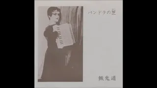 パンドラの匣  -  パンドラの匣(1985)(Post Punk)(Gothic)