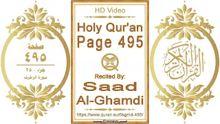 Holy Qur'an Page 495: HD video || Reciter: Saad Al-Ghamdi