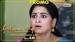 Nee Varuvai Ena Serial Promo | Episode - 61 | 02th August 2021 | Promo | RajTv