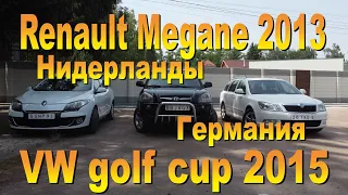 Купили в Нидерландах под заказ Renault Megane 2013  и vw golf cup в Германии (под заказ)