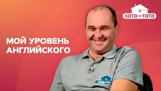 Мой уровень английского. #Shorts #Шортс