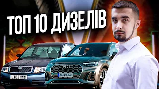 ТОП 10 дизельних двигунів. Які авто варті вашої уваги?