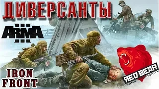 Встречаем немецкую колонну. Iron Front Arma 3 Red Bear. В тылу врага