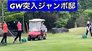 ゴールデンウィーク【ジャンボ邸練習場】西郷プロクラブ調整・木戸愛プロ・ジャンボ尾崎ゴルフアカデミー⛳️