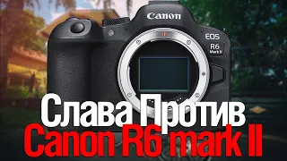 [Стрим] Слава Против Canon R6 Mark II (угадайте, кто победил)