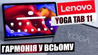 Lenovo Yoga Tab 11 | Огляд та Враження