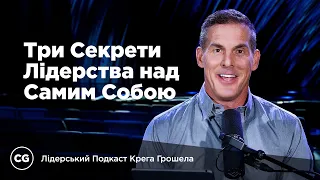 Три секрети лідерства над самим собою