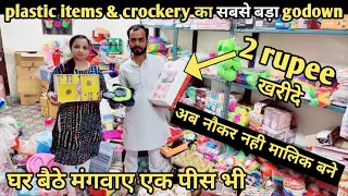 Plastic & crockery items के सबसे बड़ा godown || एक पीस भी घर बैठे मंगवाए || नौकर नही मालिक बने ||