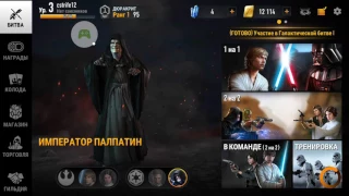 Star Wars: Force Arena. Палпатин против Лендо