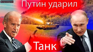 их было тысяча Путин знал сегодня