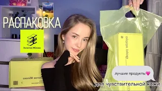 РАСПАКОВКА из ЗОЛОТОГО ЯБЛОКА | YADAH, NEEDLY, BIODERMA | + затест