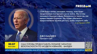 Байден заявил: США готовы предоставить Украине гарантии безопасности