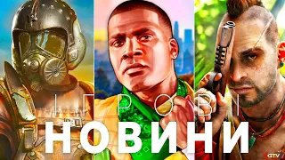 METRO 4 Просто ВИБУХОВА, Far Cry 7, Гнилу The Day Before ненавидять, GTA 6, Hogwarts Legacy Шикарна🔥