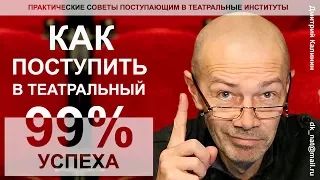 Вы решили поступать в театральный ВУЗ?