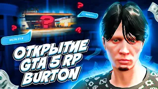 ЗАДОНАТИЛИ 2500 РУБЛЕЙ НА ОТКРЫТИЕ GTA 5 RP BURTON И СЛОВИЛИ БИЗНЕС! САМЫЙ ТУПОЙ ДОНАТ...