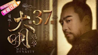 《Ming Dynasty》EP37- Tang Wei, Zhu Yawen, LAY, Qiao Zhenyu【Jetsen Huashi TV】