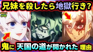 【鬼滅の刃・遊郭編11話】妓夫太郎だけができる鬼を天国に送る方法！天元は地獄に堕ちてしまうのか？（宇髄天元/堕姫/梅/遊郭編最終話/刀鍛冶の里/鬼滅大学）