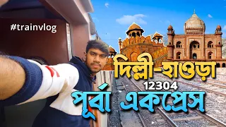 Delhi to howrah | train journey | 12304 purba express | kalka shimla toy train | delhi-howrah