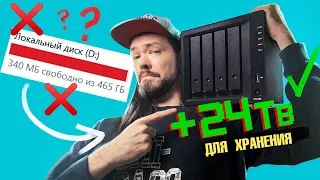 ГДЕ ХРАНИТЬ ВСЕ СВОИ ТЕРАБАЙТЫ в 2021 ? Synology NAS DS420+