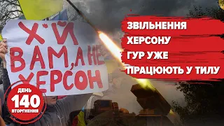 ⚡️Спецоперація в тилу Херсонщини. 3000 ракет ворога. Екснардеп взяв зброю. 140 день