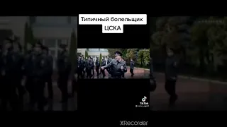 фанаты ЦСКА