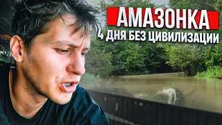 ВЫЖИВАНИЕ в водах Амазонки. Большое путешествие Колумбия - Бразилия