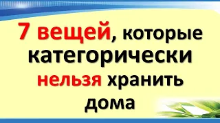 7 вещей, которые категорически нельзя хранить дома