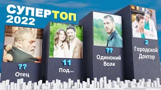 Самые сладкие турецкие сериалы 2022 года