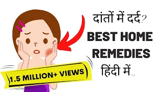 Best Home Remedies For Toothache | दांतो के दर्द से पायें आराम