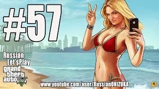 Russian Let's Play - GTA 5 #57 - Тревор ищет ядерные отходы