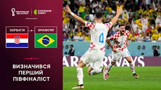 Бразилія – Хорватія: огляд матчу 1/4 фіналу чемпіонату світу-2022 з футболу / Третя серія пенальті