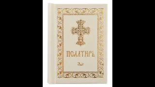 Псалом 34, Псалом Давиду Молитва от обмана