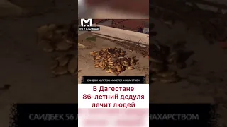 Дедушка лечит людей на травах