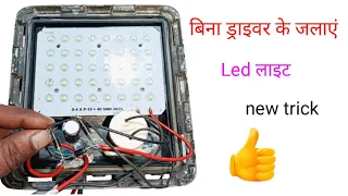 Led Flood Light Repair Kaise Karen | how to repair led flood light