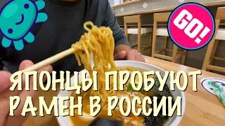 Японцы пробуют рамен во Владивостоке | Japanese reaction to ramen taste in Russia