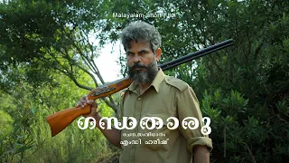 ഗന്ധതാരു |Gandhatharu |Short Film Malayalam |HotVeyil Pictures
