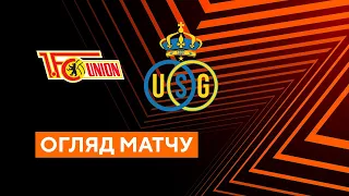 Уніон Берлін — Юніон Сент-Жиллуаз. Ліга Європи. Груповий етап. Група D. Огляд матчу 08.09.2022