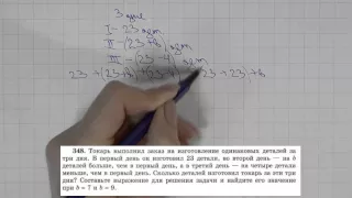 Решение задания №348 из учебника Н.Я.Виленкина "Математика 5 класс" (2013 год)