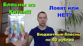 Бюджетные приманки за 60 рублей. Рыболовные товары из Китая. Приманки от Siweida (SWD)