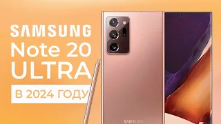 Samsung Note 20 Ultra в 2024 - ВОТ ПОЧЕМУ ЕГО СТОИТ КУПИТЬ!