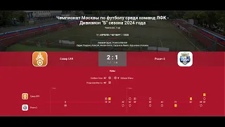 МФА Север U19 - Росич-2 (ЛФК - Дивизион "Б" 11.04.2024) Первый тайм