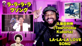 【海外の反応】久保田利伸 (Toshinobu Kubota) - LA・LA・LA LOVE SONG // 日本語字幕に対する外国人の反応 LPP