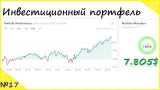 💵 Инвестиционный портфель, декабрь 2019 года.Interactive Brokers.№17