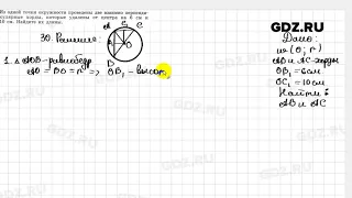 6.30 - Геометрия 7-9 класс Погорелов
