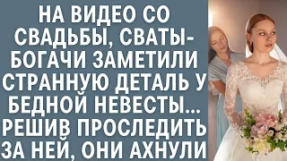 На видео со свадьбы, сваты-миллионеры заметили странность у бедной невесты… Проследив за ней, ахнули