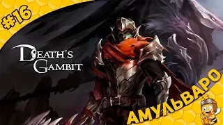 Прохождение Death's Gambit #16 - Амульваро (Galaxy Mage Amulvaro)