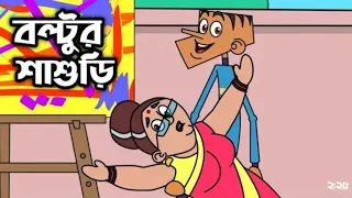 Boltu Jokes Funny 2023 - Funny Jokes Cartoon - বল্টুর শাশুড়ি - JOKES HUTCH