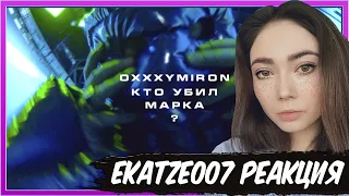 EKATZE007 СМОТРИТ OXXXYMIRON — КТО УБИЛ МАРКА? РЕАКЦИЯ