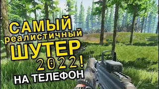 САМЫЙ РЕАЛИСТИЧНЫЙ ШУТЕР 2022! Путь с НУЛЯ в ARENA BREAKOUT / Тарков Мобайл на Андроид и iOS