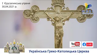 Єрусалимська утреня у Патріаршому соборі УГКЦ 30.04.2021 #наживо від ЖИВЕ ТЕЛЕБАЧЕННЯ